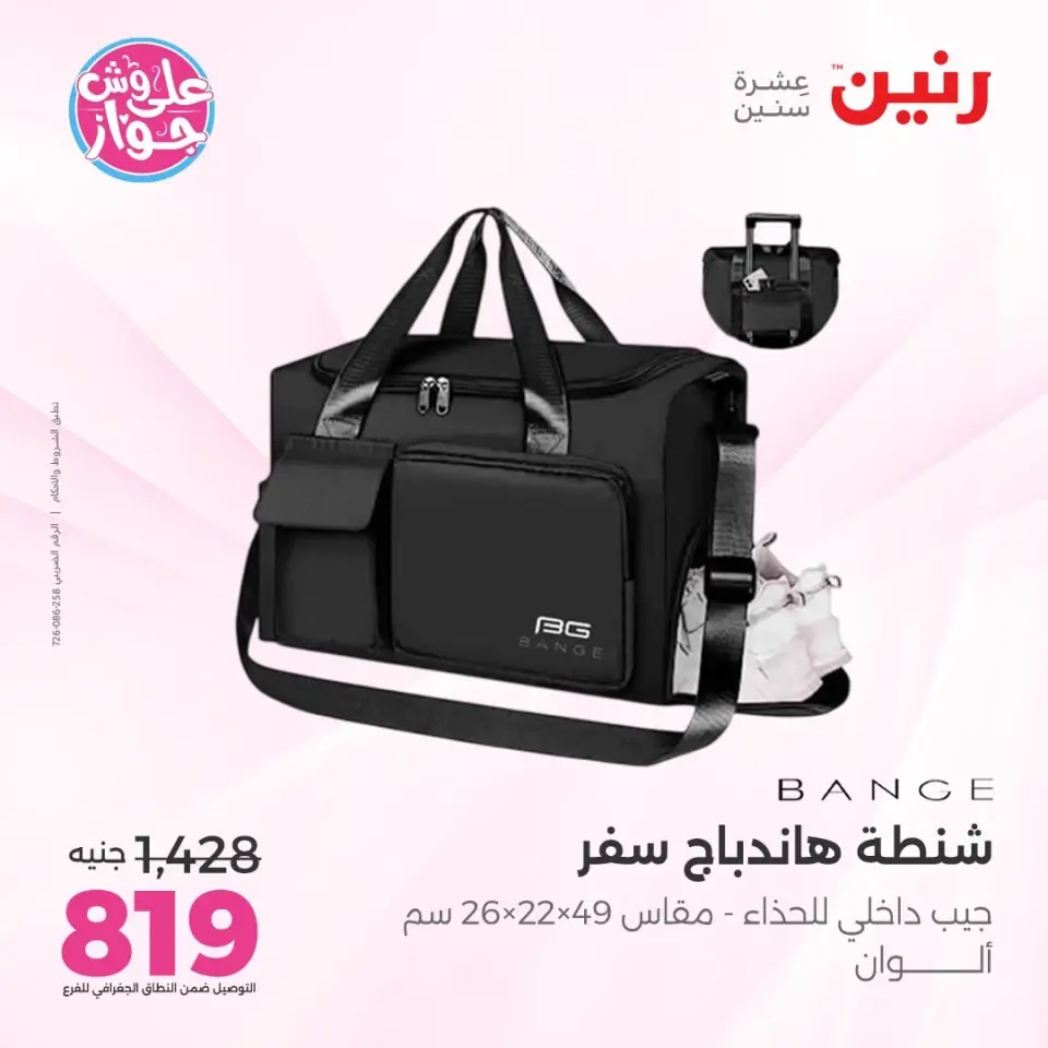 Ofertas de Raneen de 9 a 11 junio 2026 Ofertas de Bolsos y Juguetes - Página 63