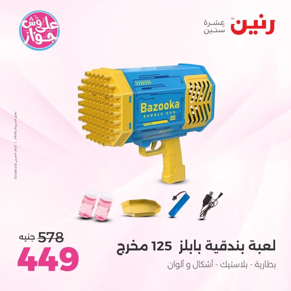 Ofertas de Raneen de 9 a 11 junio 2026 Ofertas de Bolsos y Juguetes - Página 26