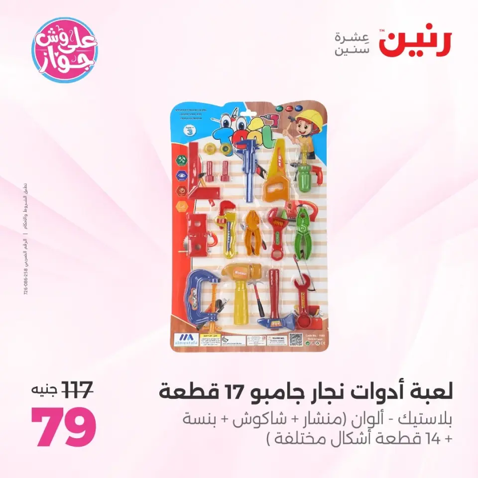 Ofertas de Raneen de 9 a 11 junio 2026 Ofertas de Bolsos y Juguetes - Página 55