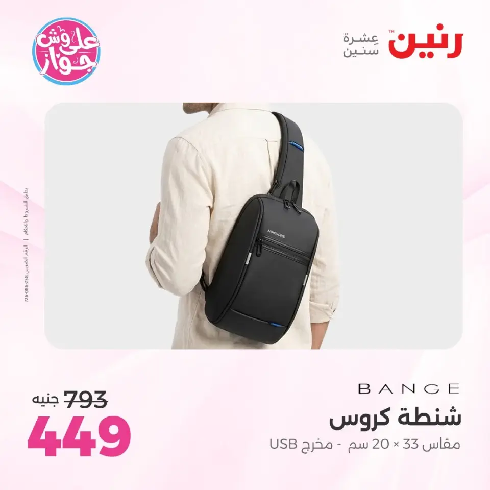Ofertas de Raneen de 9 a 11 junio 2026 Ofertas de Bolsos y Juguetes - Página 76