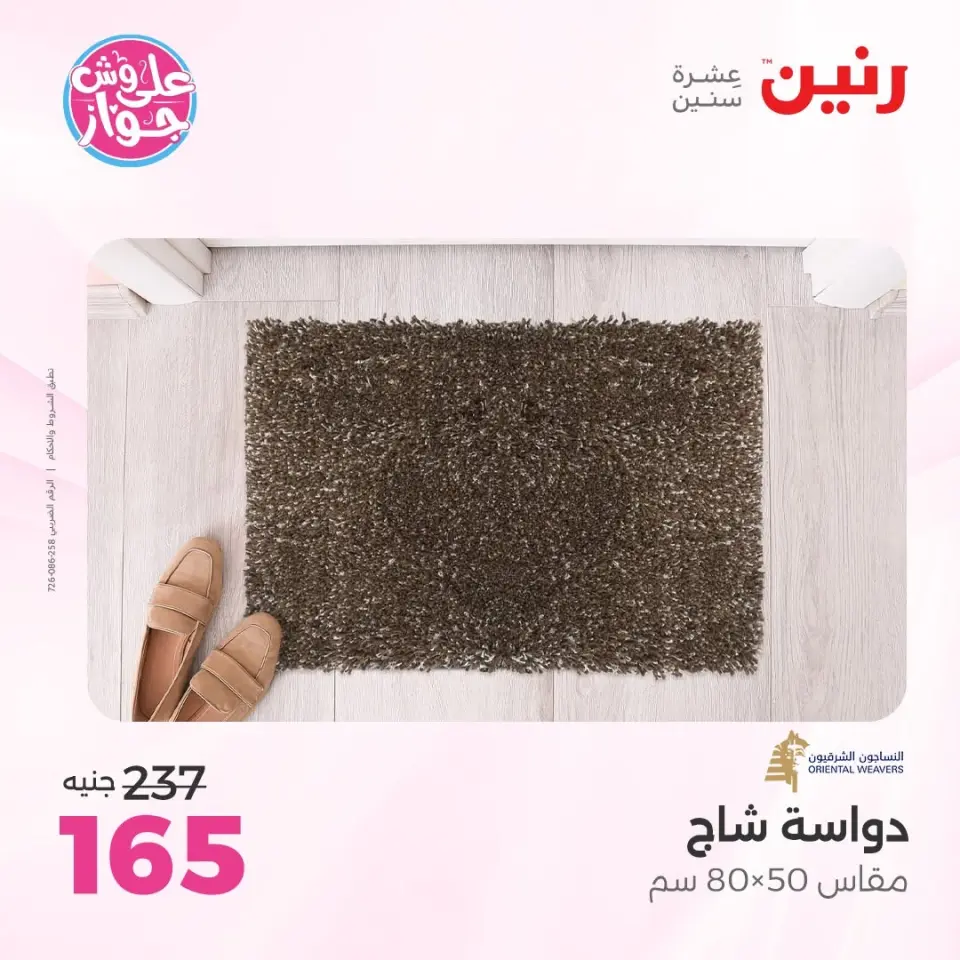 عروض رنين من ٩ حتى ١٠ يونيو ٢٠٢٦ عروض الأثاث - صفحة 30