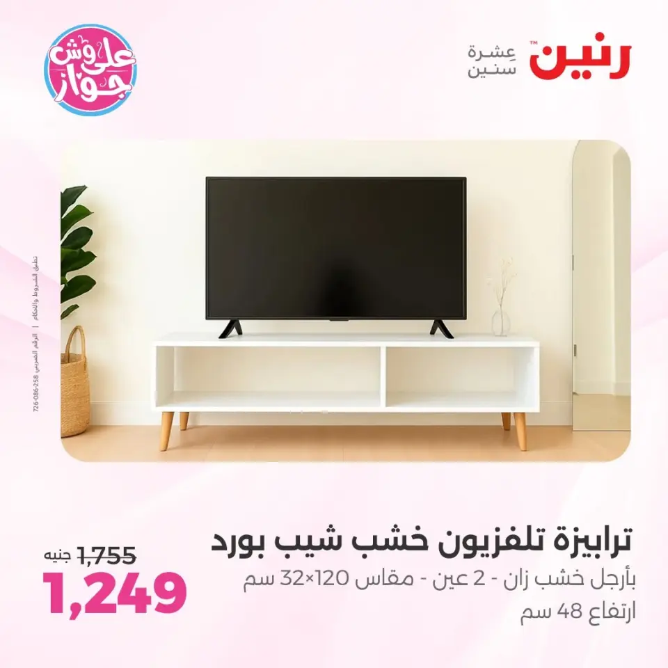 عروض رنين من ٩ حتى ١٠ يونيو ٢٠٢٦ عروض الأثاث - صفحة 10