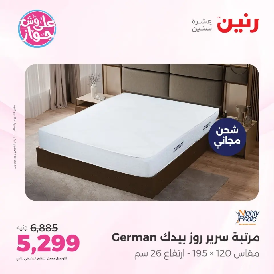 عروض رنين من ٩ حتى ١٠ يونيو ٢٠٢٦ عروض الأثاث - صفحة 38