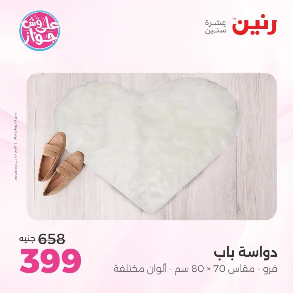 عروض رنين من ٩ حتى ١٠ يونيو ٢٠٢٦ عروض الأثاث - صفحة 28