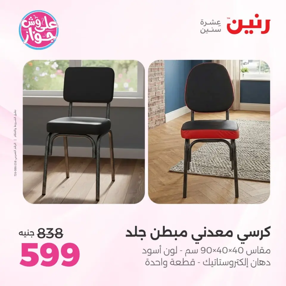 عروض رنين من ٩ حتى ١٠ يونيو ٢٠٢٦ عروض الأثاث - صفحة 13