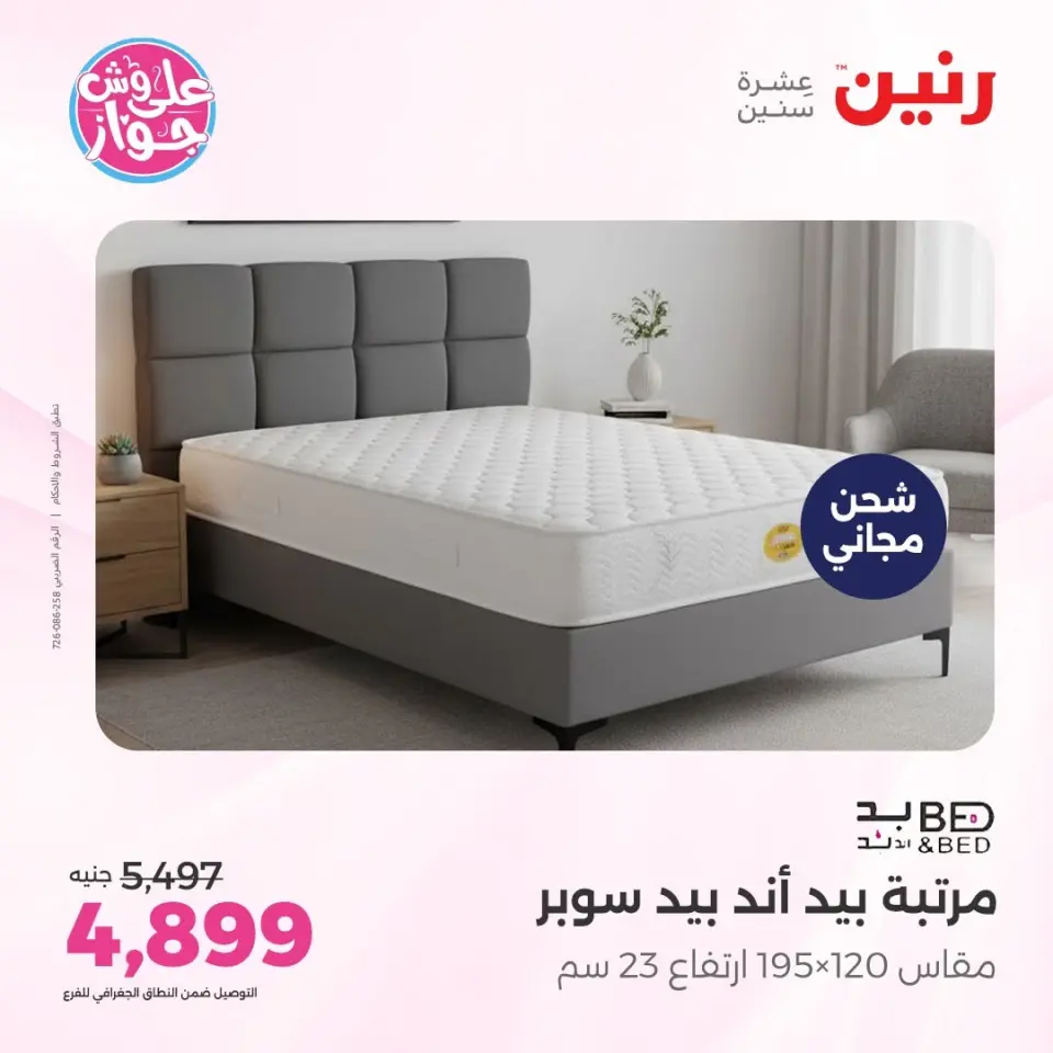 عروض رنين من ٩ حتى ١٠ يونيو ٢٠٢٦ عروض الأثاث - صفحة 40