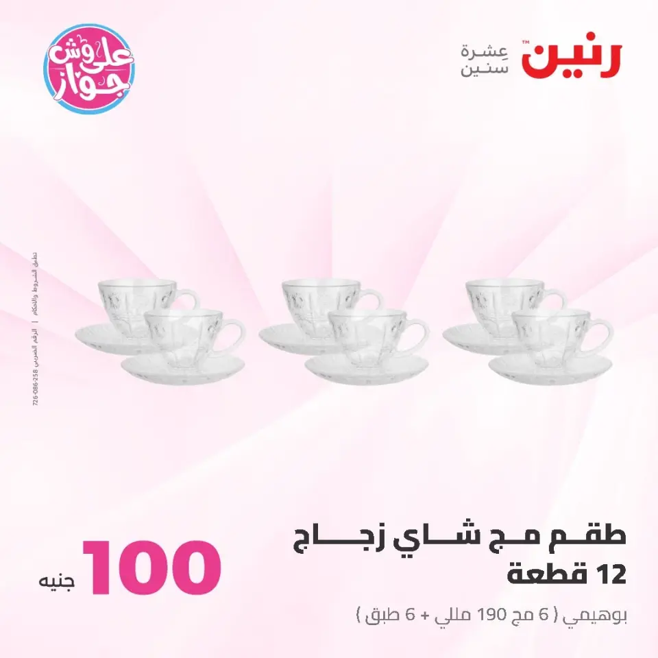 Ofertas de Raneen de 9 a 10 junio 2026 Ofertas de productos de 50 a 100 EGP - Página 36