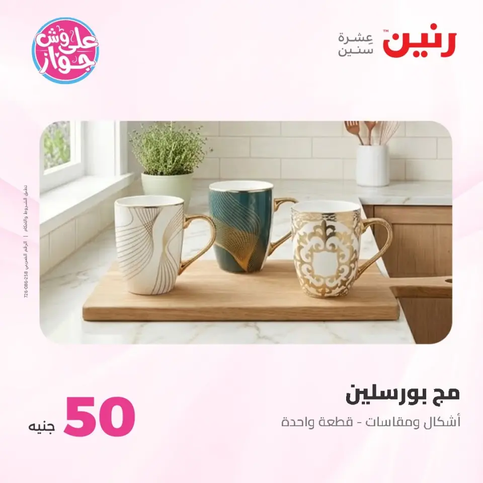 Ofertas de Raneen de 9 a 10 junio 2026 Ofertas de productos de 50 a 100 EGP - Página 5