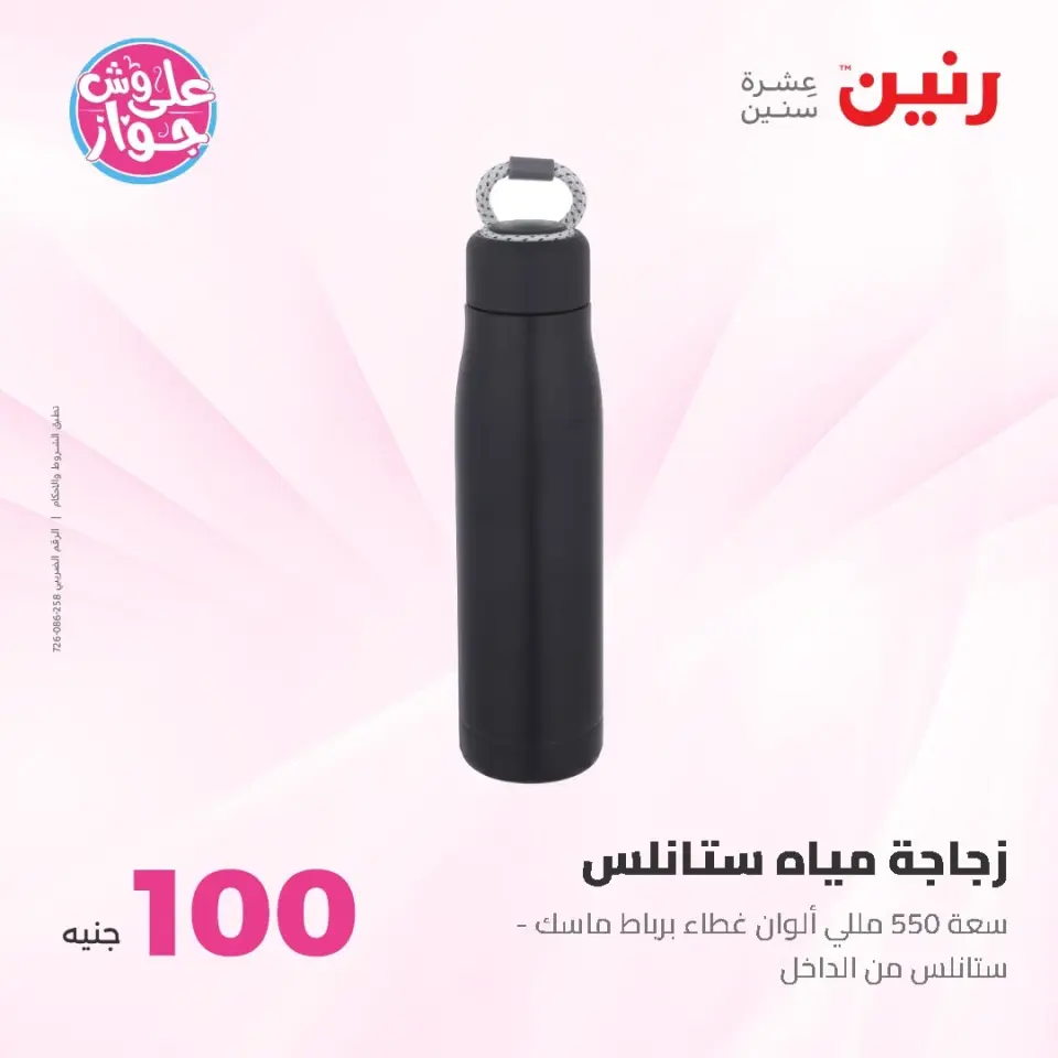 Ofertas de Raneen de 9 a 10 junio 2026 Ofertas de productos de 50 a 100 EGP - Página 26