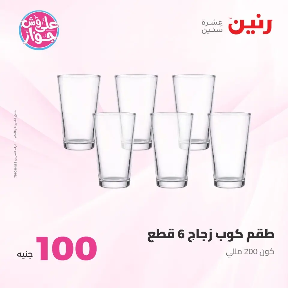Ofertas de Raneen de 9 a 10 junio 2026 Ofertas de productos de 50 a 100 EGP - Página 9