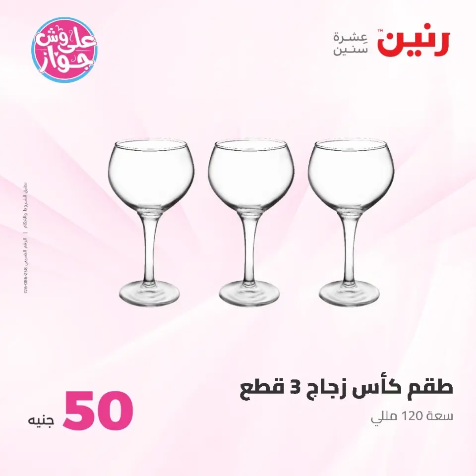 Ofertas de Raneen de 9 a 10 junio 2026 Ofertas de productos de 50 a 100 EGP - Página 44