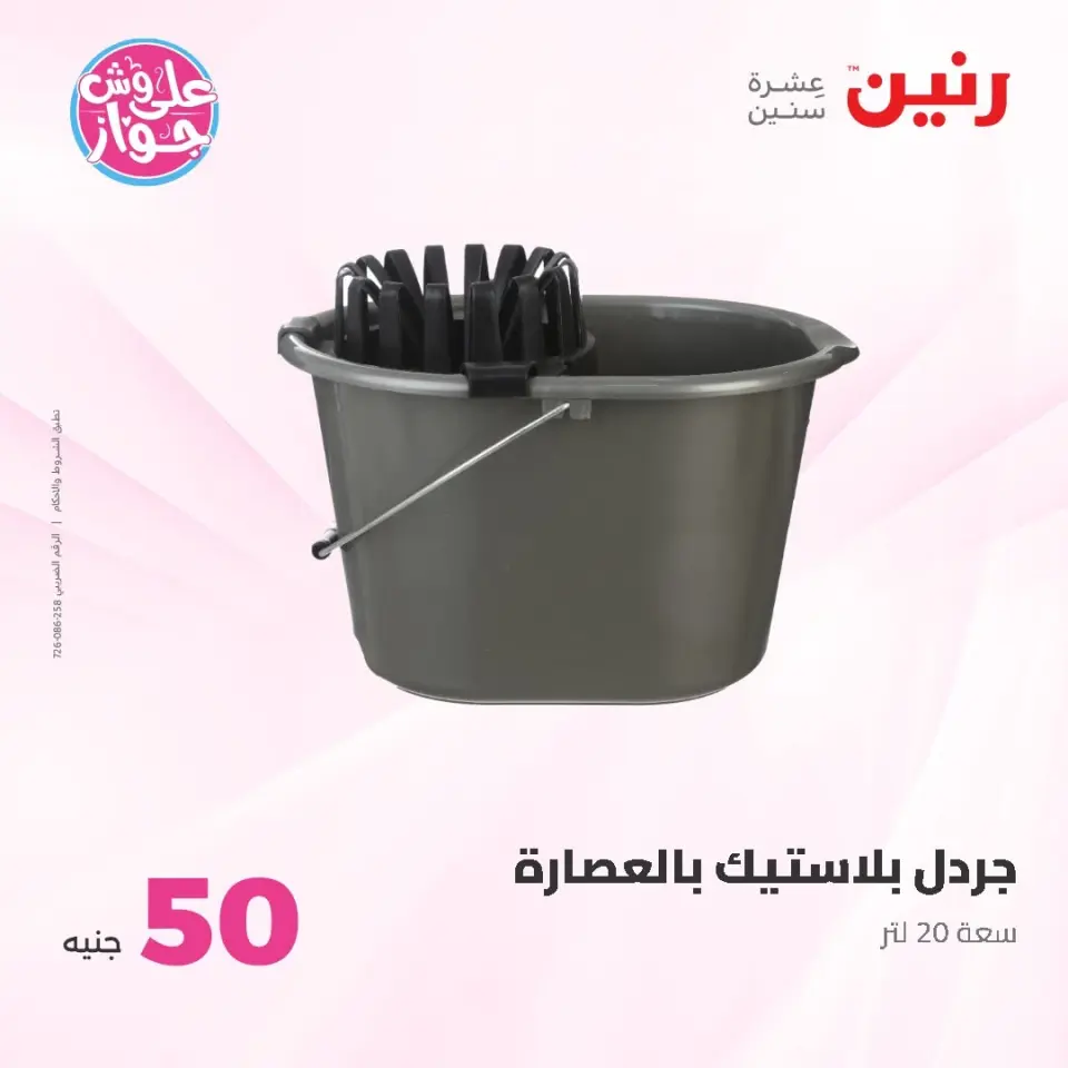 Ofertas de Raneen de 9 a 10 junio 2026 Ofertas de productos de 50 a 100 EGP - Página 58