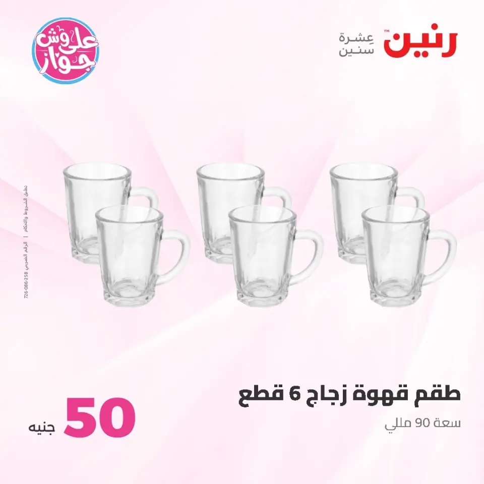 Ofertas de Raneen de 9 a 10 junio 2026 Ofertas de productos de 50 a 100 EGP - Página 45
