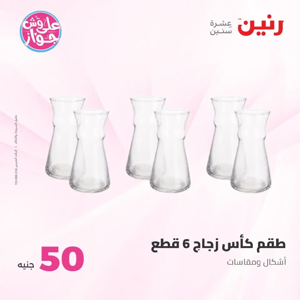 Ofertas de Raneen de 9 a 10 junio 2026 Ofertas de productos de 50 a 100 EGP - Página 47