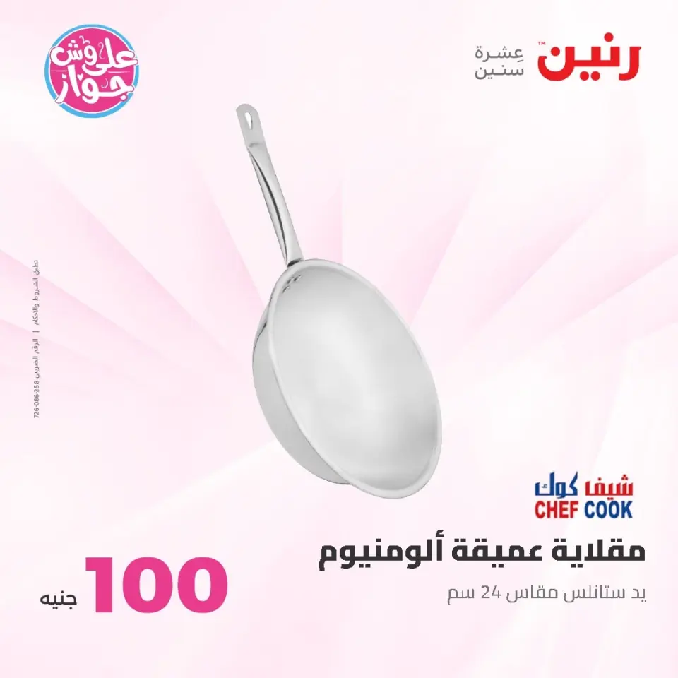 Ofertas de Raneen de 9 a 10 junio 2026 Ofertas de productos de 50 a 100 EGP - Página 17