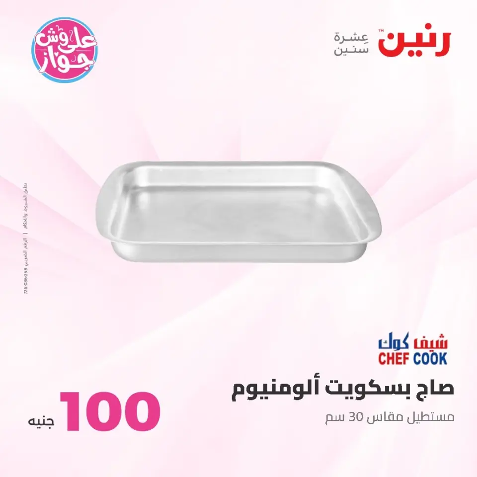 Ofertas de Raneen de 9 a 10 junio 2026 Ofertas de productos de 50 a 100 EGP - Página 13