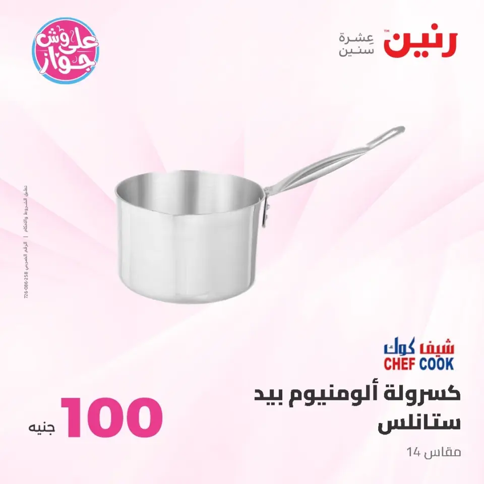 Ofertas de Raneen de 9 a 10 junio 2026 Ofertas de productos de 50 a 100 EGP - Página 20