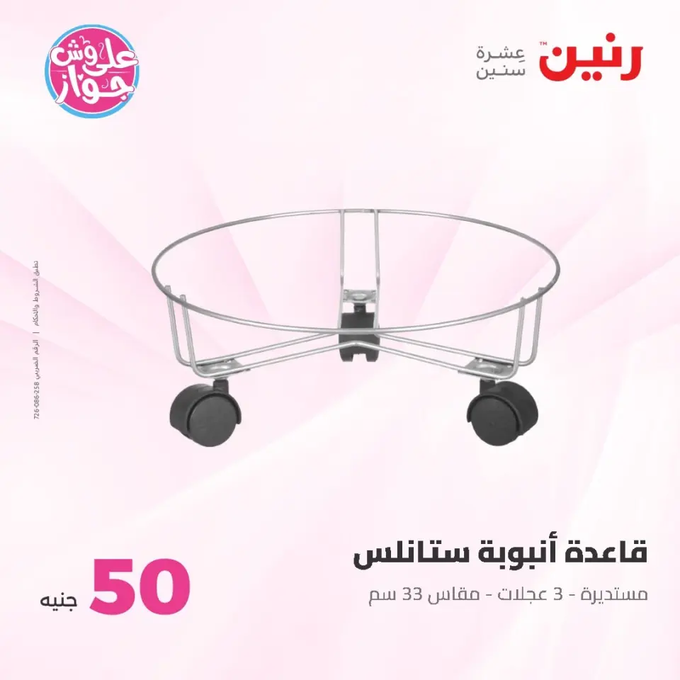 Ofertas de Raneen de 9 a 10 junio 2026 Ofertas de productos de 50 a 100 EGP - Página 75