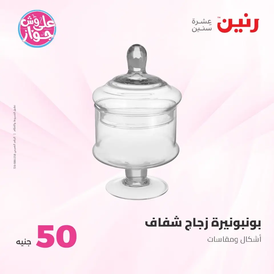Ofertas de Raneen de 9 a 10 junio 2026 Ofertas de productos de 50 a 100 EGP - Página 46