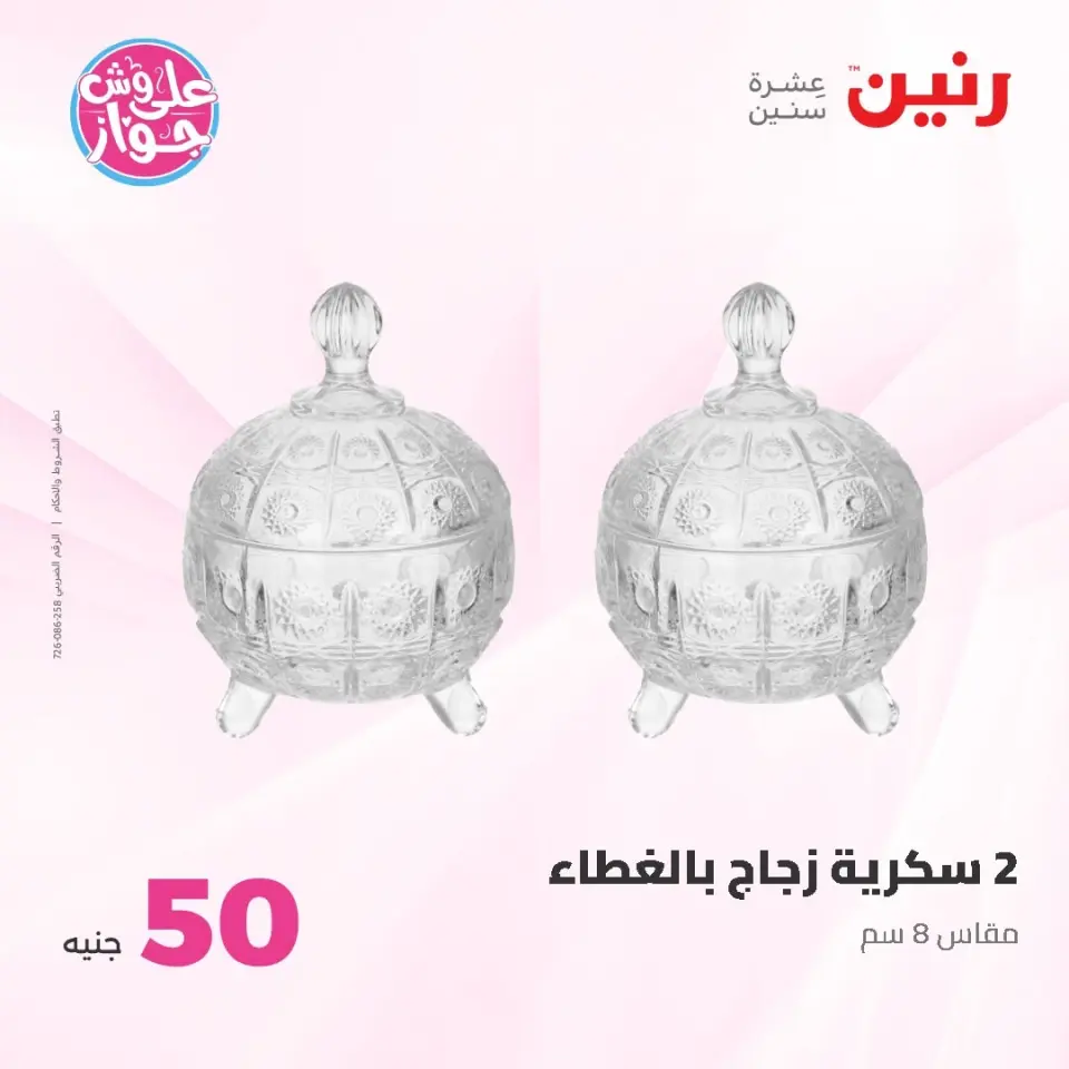 Ofertas de Raneen de 9 a 10 junio 2026 Ofertas de productos de 50 a 100 EGP - Página 40