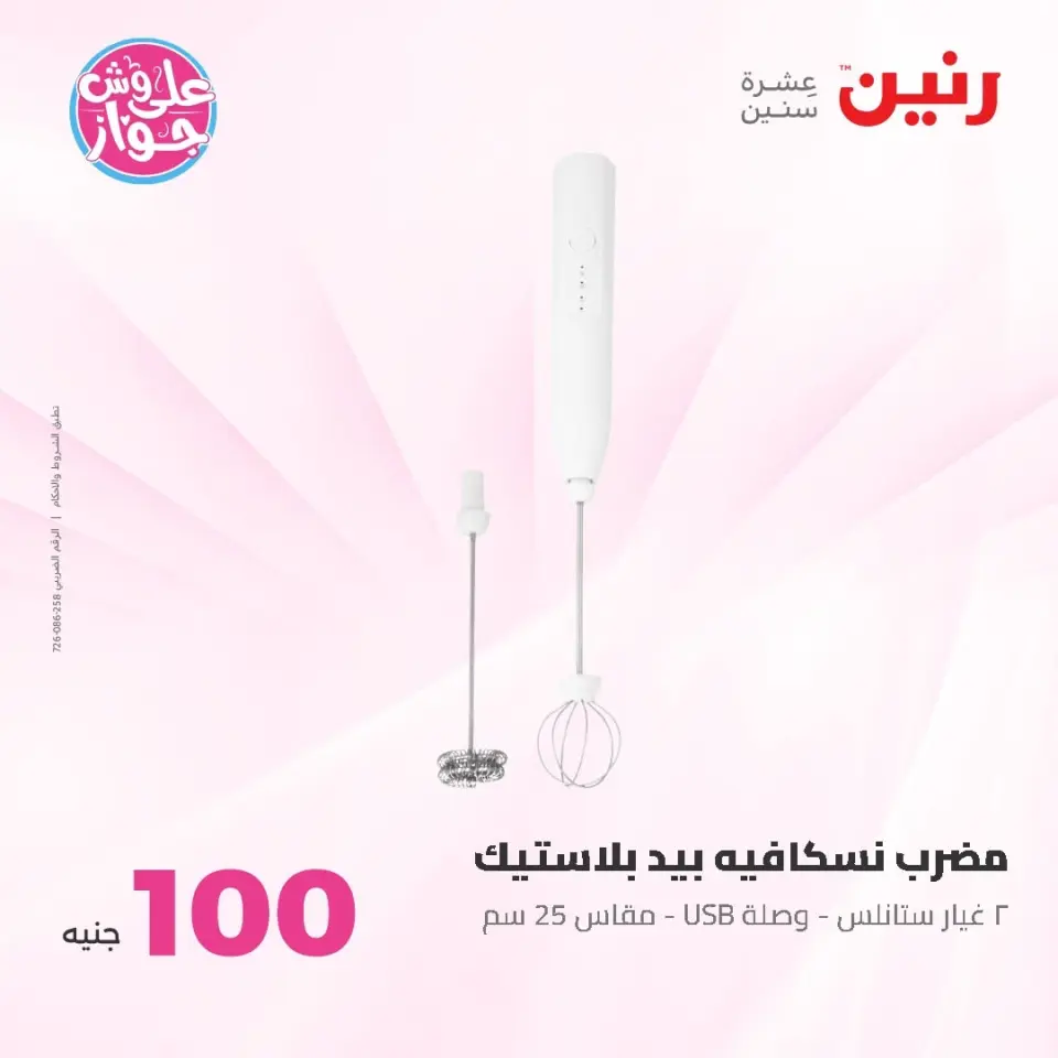 Ofertas de Raneen de 9 a 10 junio 2026 Ofertas de productos de 50 a 100 EGP - Página 27