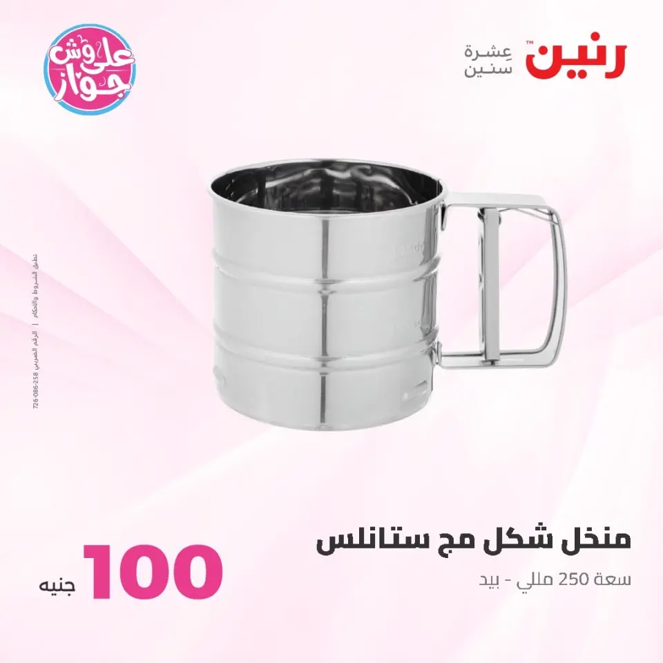 Ofertas de Raneen de 9 a 10 junio 2026 Ofertas de productos de 50 a 100 EGP - Página 23