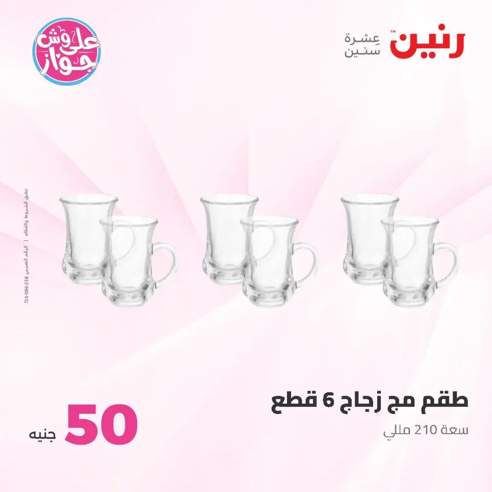 Ofertas de Raneen de 9 a 10 junio 2026 Ofertas de productos de 50 a 100 EGP - Página 39