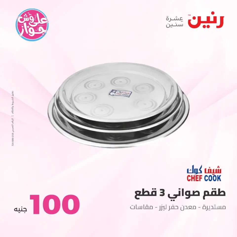 Ofertas de Raneen de 9 a 10 junio 2026 Ofertas de productos de 50 a 100 EGP - Página 19