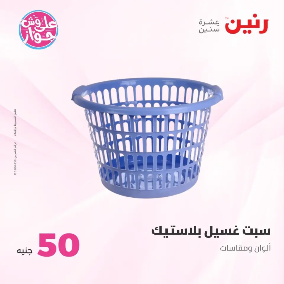 Ofertas de Raneen de 9 a 10 junio 2026 Ofertas de productos de 50 a 100 EGP - Página 4