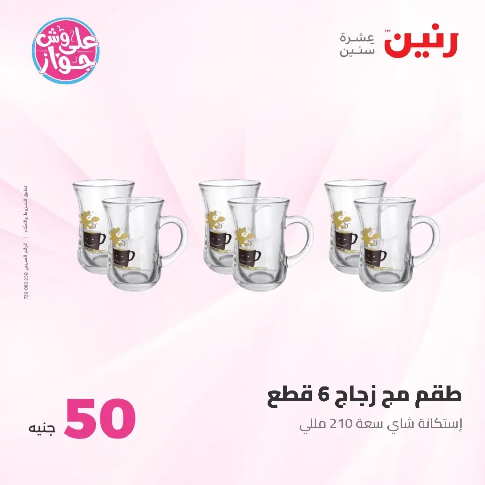 Ofertas de Raneen de 9 a 10 junio 2026 Ofertas de productos de 50 a 100 EGP - Página 32