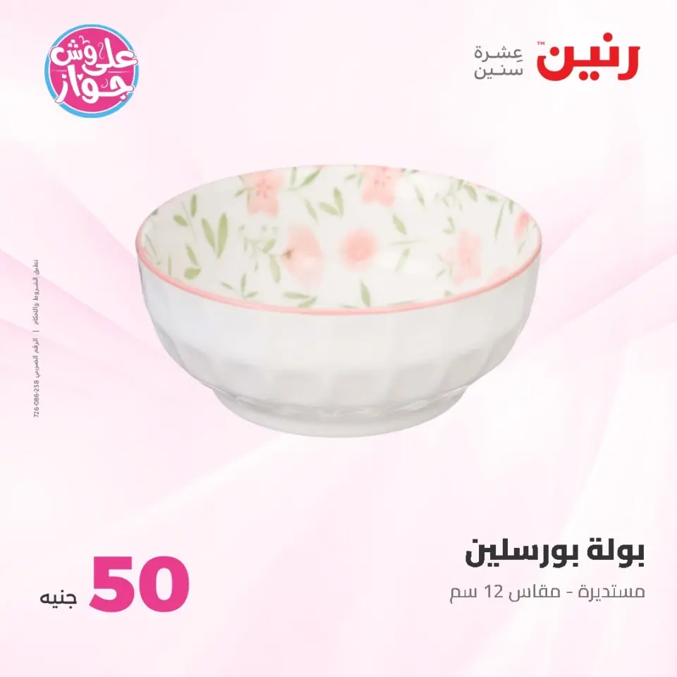 Ofertas de Raneen de 9 a 10 junio 2026 Ofertas de productos de 50 a 100 EGP - Página 70