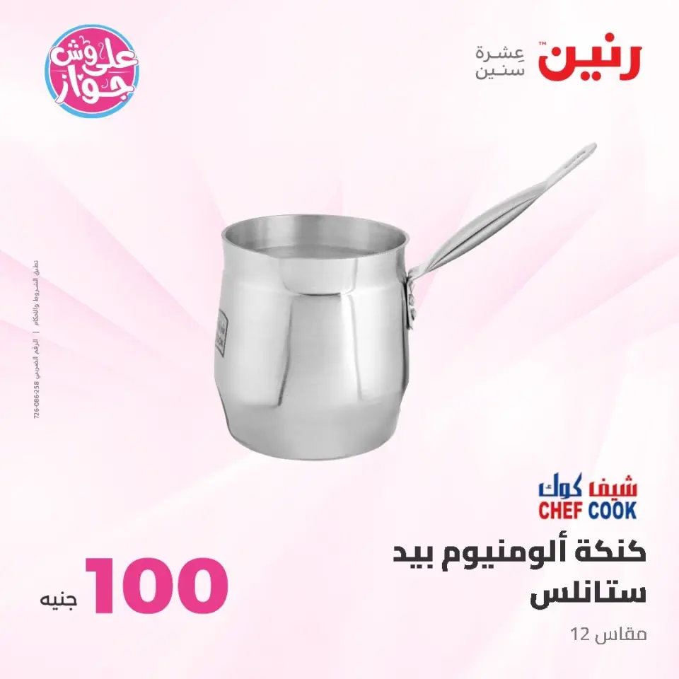 Ofertas de Raneen de 9 a 10 junio 2026 Ofertas de productos de 50 a 100 EGP - Página 18