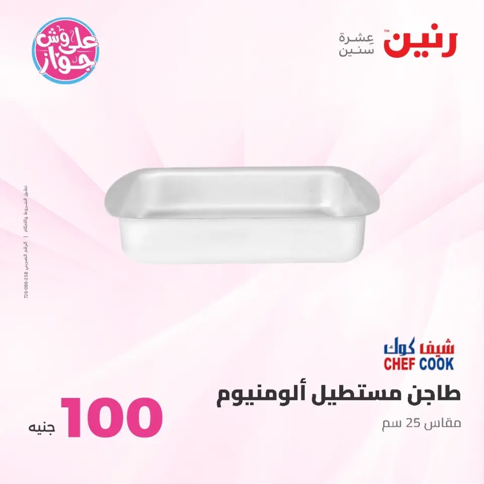 Ofertas de Raneen de 9 a 10 junio 2026 Ofertas de productos de 50 a 100 EGP - Página 12