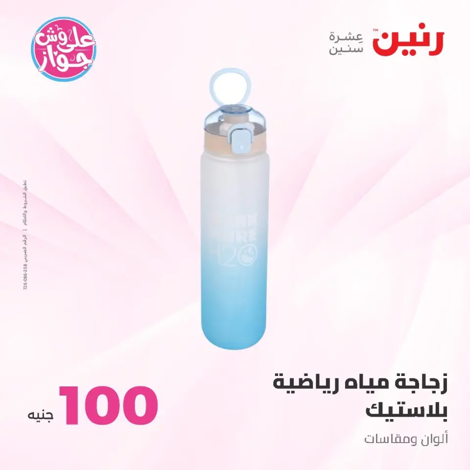 Ofertas de Raneen de 9 a 10 junio 2026 Ofertas de productos de 50 a 100 EGP - Página 72
