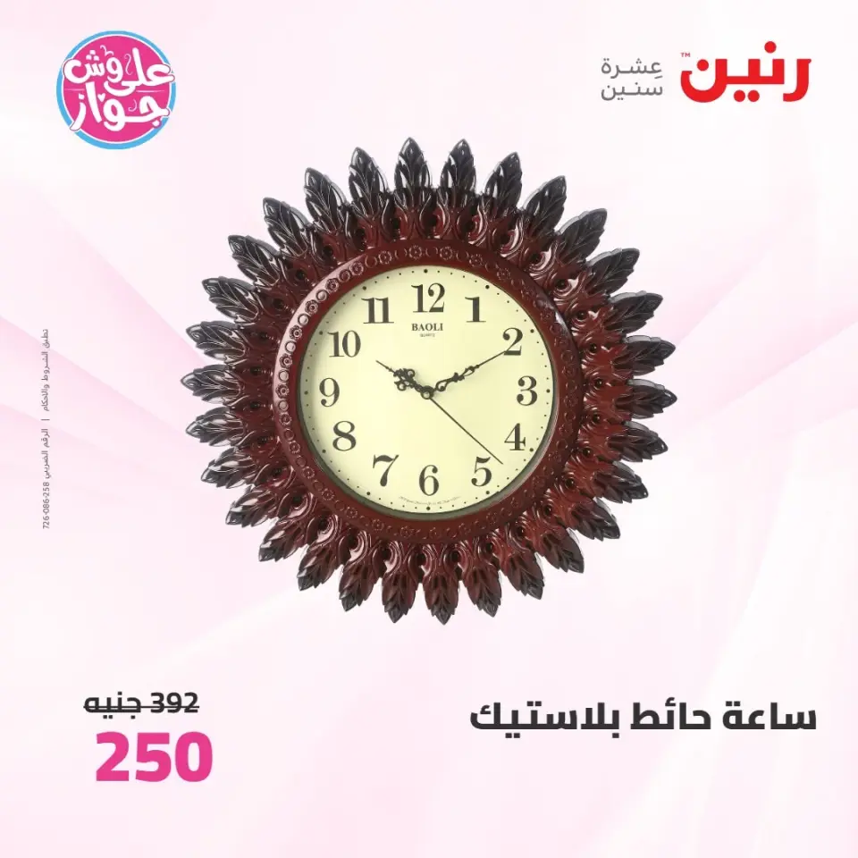 عروض رنين من ٩ حتى ١٠ يونيو ٢٠٢٦ عروض هدايا وديكورات - صفحة 28