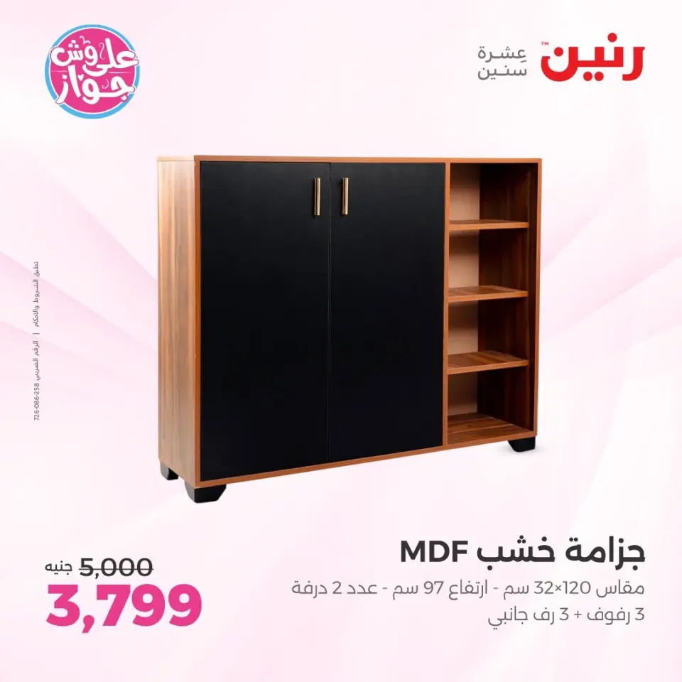 Ofertas de Raneen de 9 a 10 junio 2026 Ofertas de muebles - Página 19