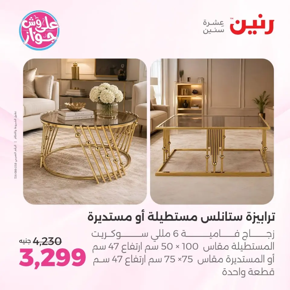 Ofertas de Raneen de 9 a 10 junio 2026 Ofertas de muebles - Página 4