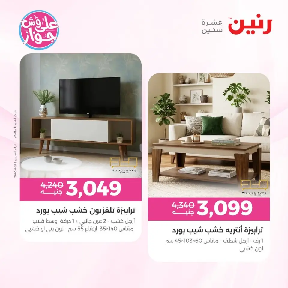 Ofertas de Raneen de 9 a 10 junio 2026 Ofertas de muebles - Página 2