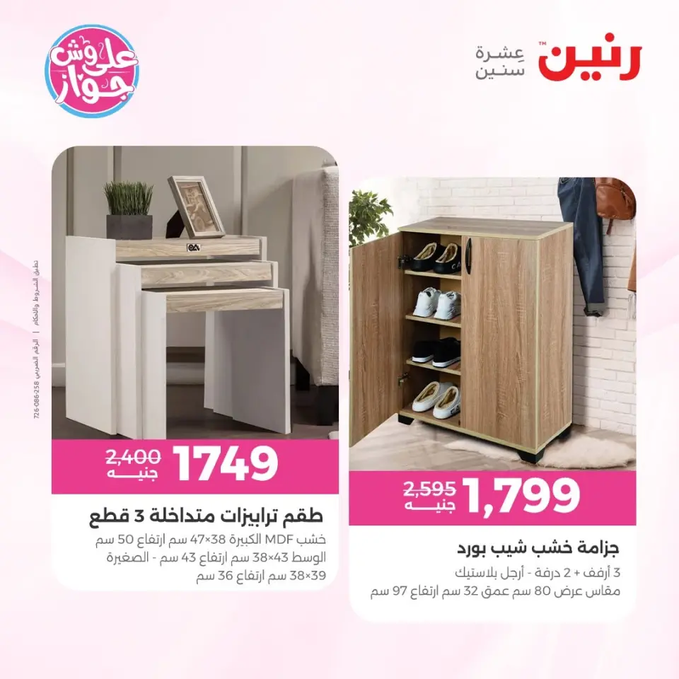 Ofertas de Raneen de 9 a 10 junio 2026 Ofertas de muebles - Página 20