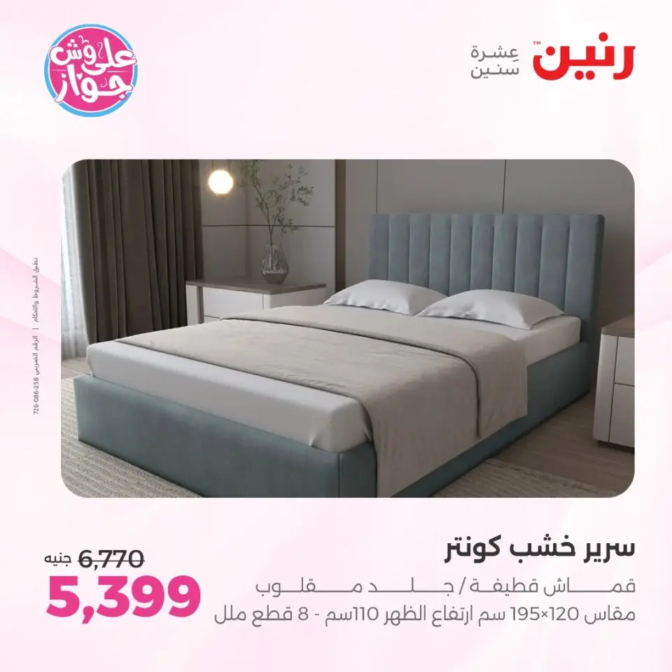 Ofertas de Raneen de 9 a 10 junio 2026 Ofertas de muebles - Página 16