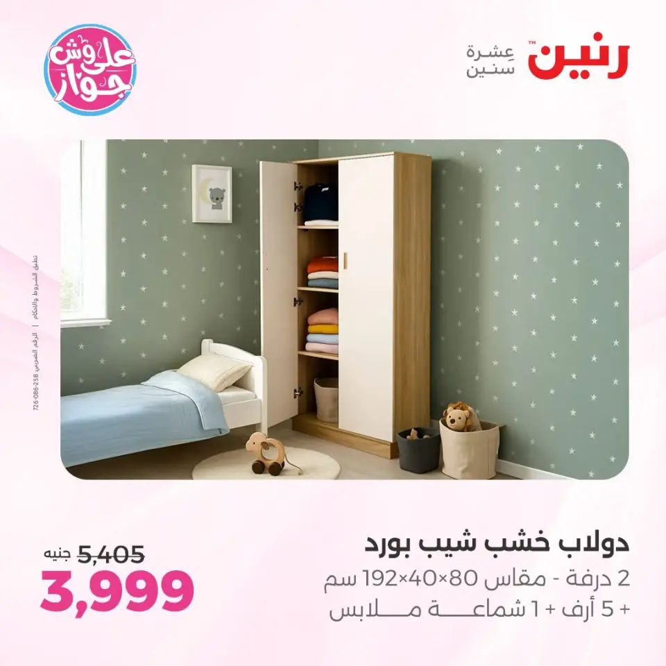 Ofertas de Raneen de 9 a 10 junio 2026 Ofertas de muebles - Página 17