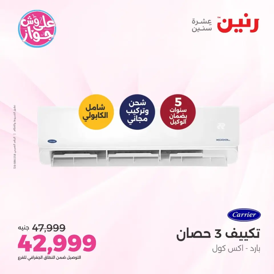 Ofertas de Raneen de 9 a 10 junio 2026 Ofertas de aire acondicionado - Página 12