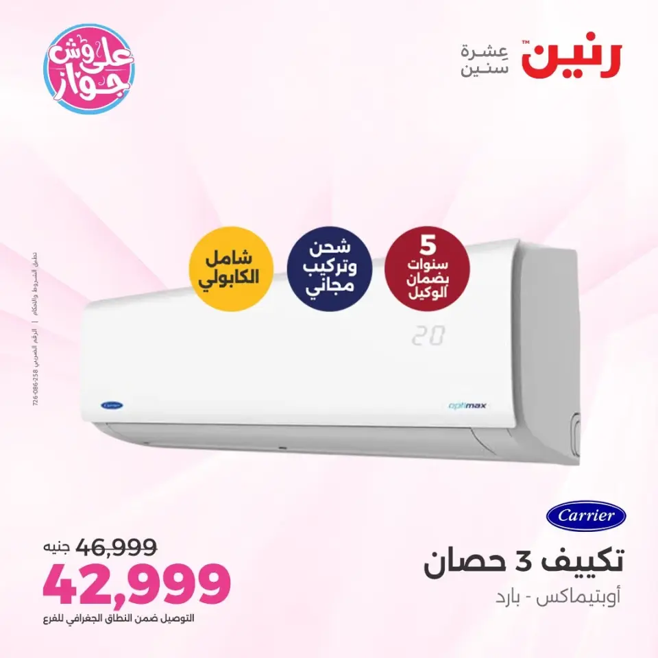 Ofertas de Raneen de 9 a 10 junio 2026 Ofertas de aire acondicionado - Página 11