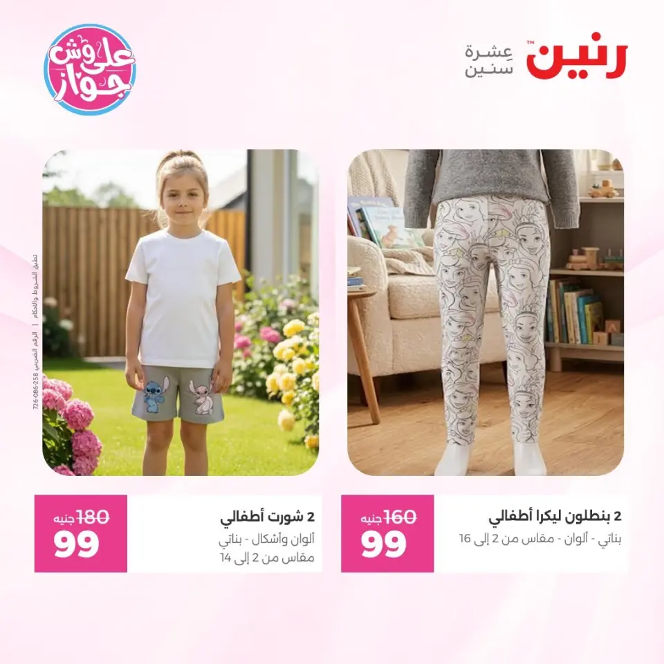Ofertas de Raneen de 9 a 10 junio 2026 Ofertas de ropa y zapatos - Página 43