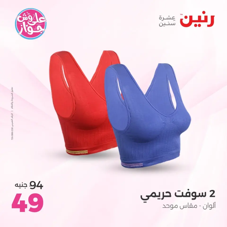 Ofertas de Raneen de 9 a 10 junio 2026 Ofertas de ropa y zapatos - Página 36