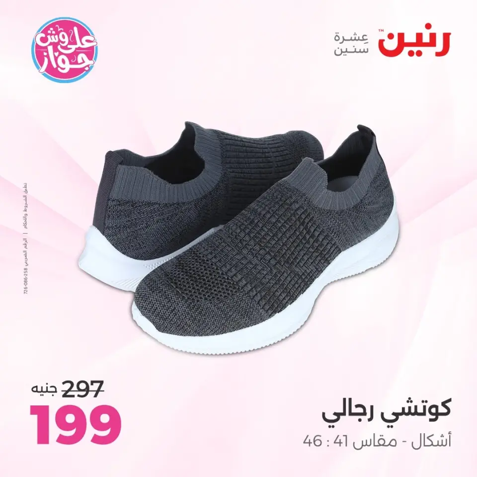 Ofertas de Raneen de 9 a 10 junio 2026 Ofertas de ropa y zapatos - Página 11