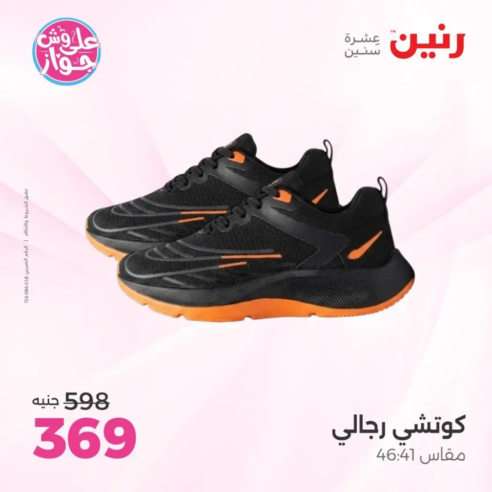 Ofertas de Raneen de 9 a 10 junio 2026 Ofertas de ropa y zapatos - Página 6