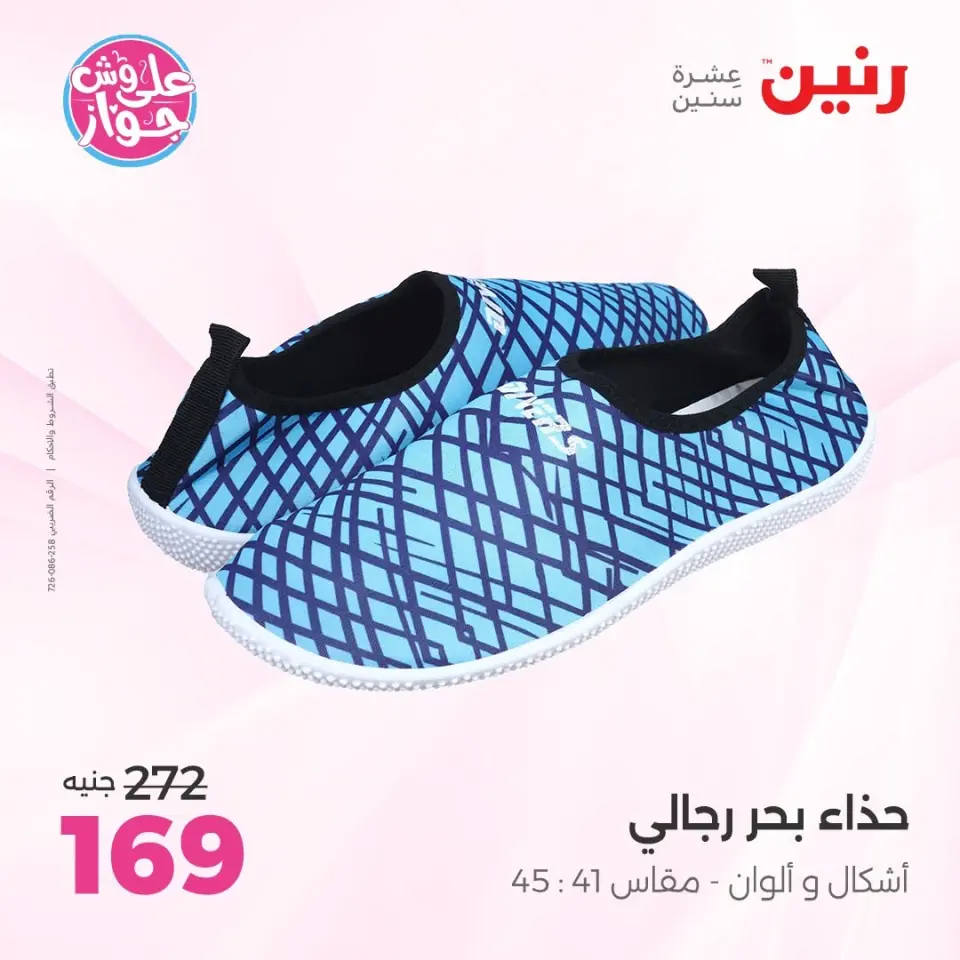 Ofertas de Raneen de 9 a 10 junio 2026 Ofertas de ropa y zapatos - Página 3