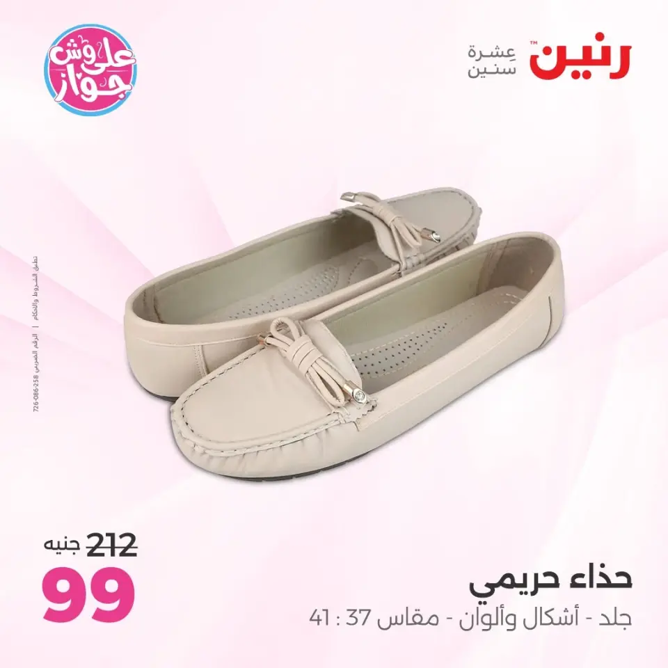 Ofertas de Raneen de 9 a 10 junio 2026 Ofertas de ropa y zapatos - Página 21