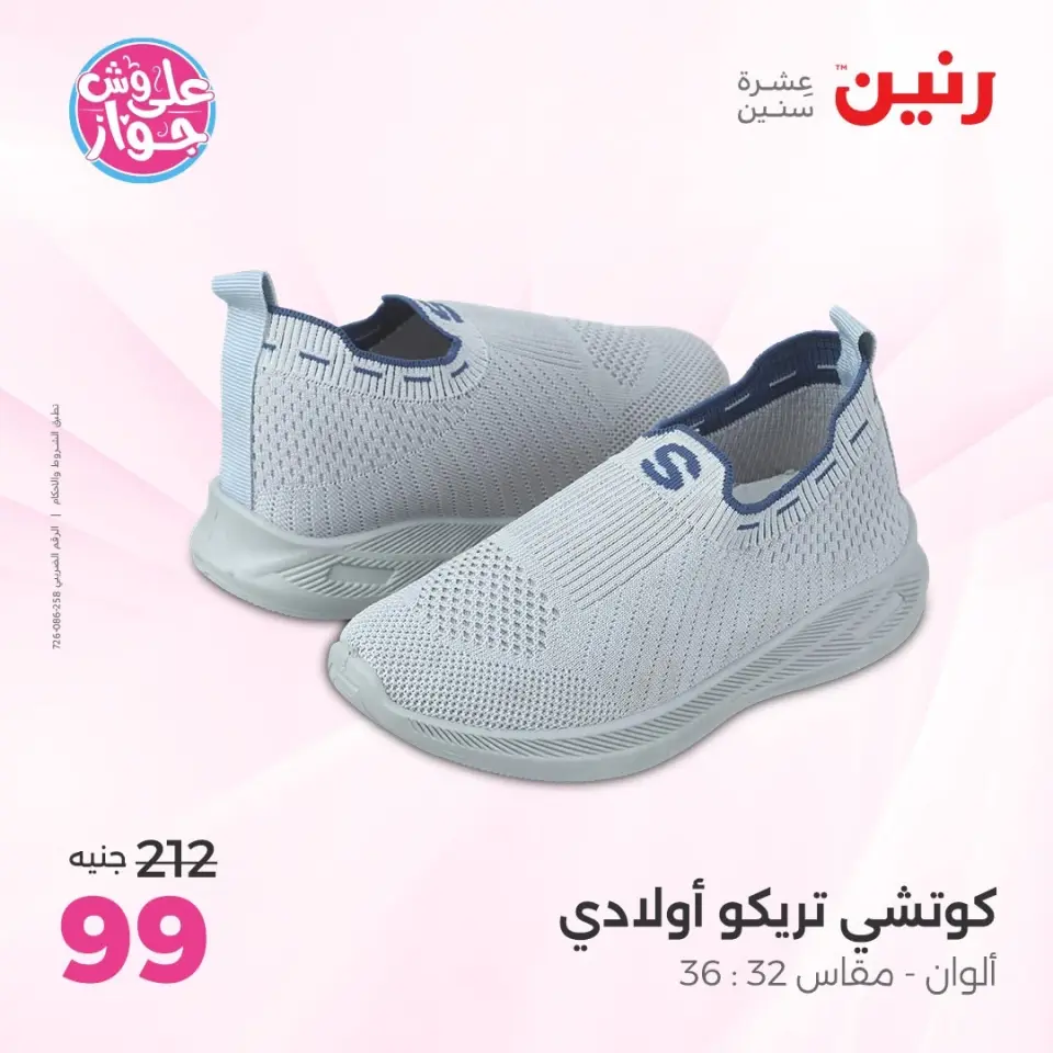 Ofertas de Raneen de 9 a 10 junio 2026 Ofertas de ropa y zapatos - Página 26